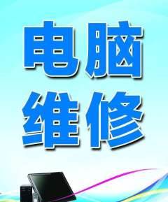 電腦維修與系統升級 全面保障計算機性能與安全