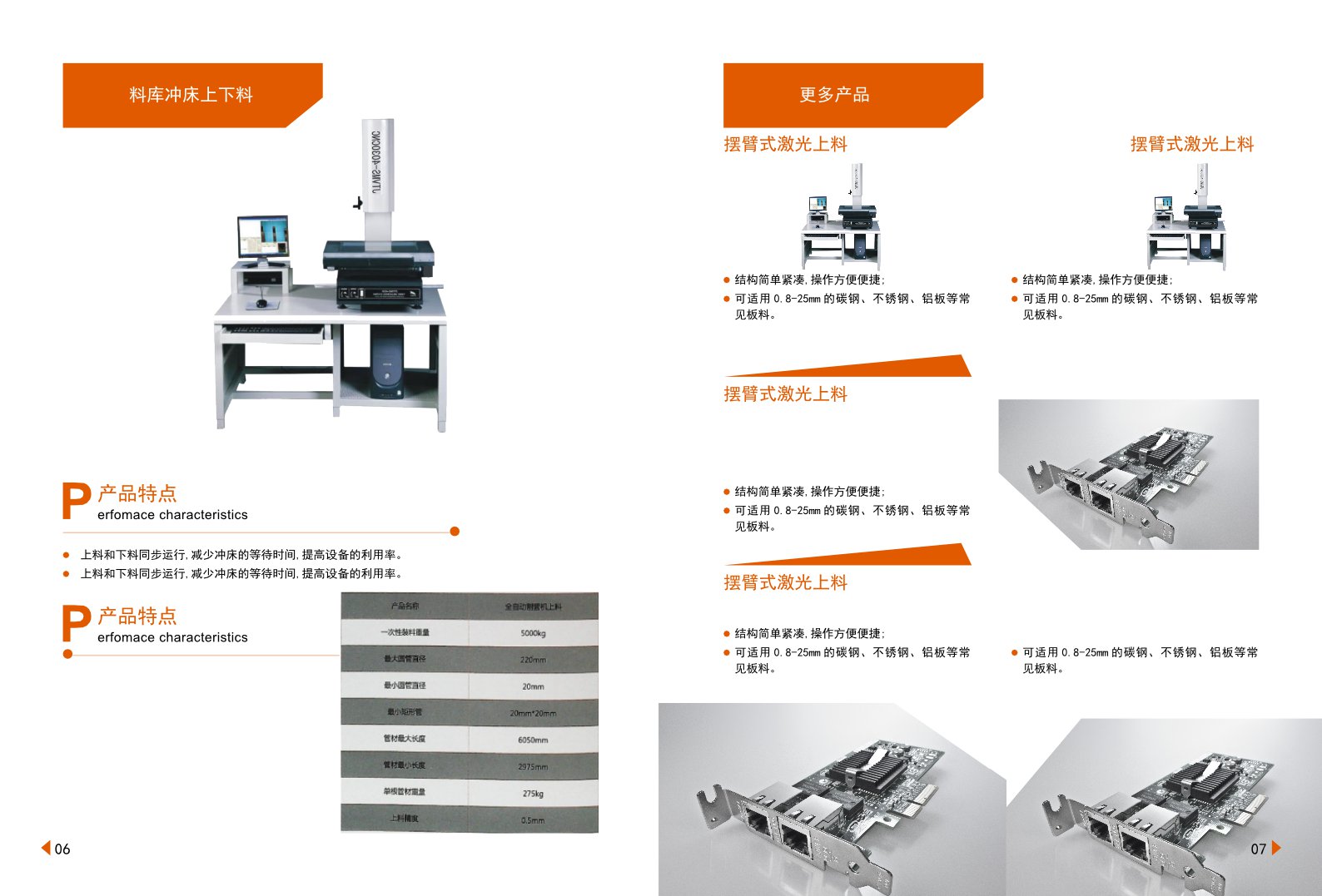 橙色智造·鈑金未來 — 金印客數(shù)控機(jī)床自動(dòng)化設(shè)備產(chǎn)品畫冊(cè)模板臻選